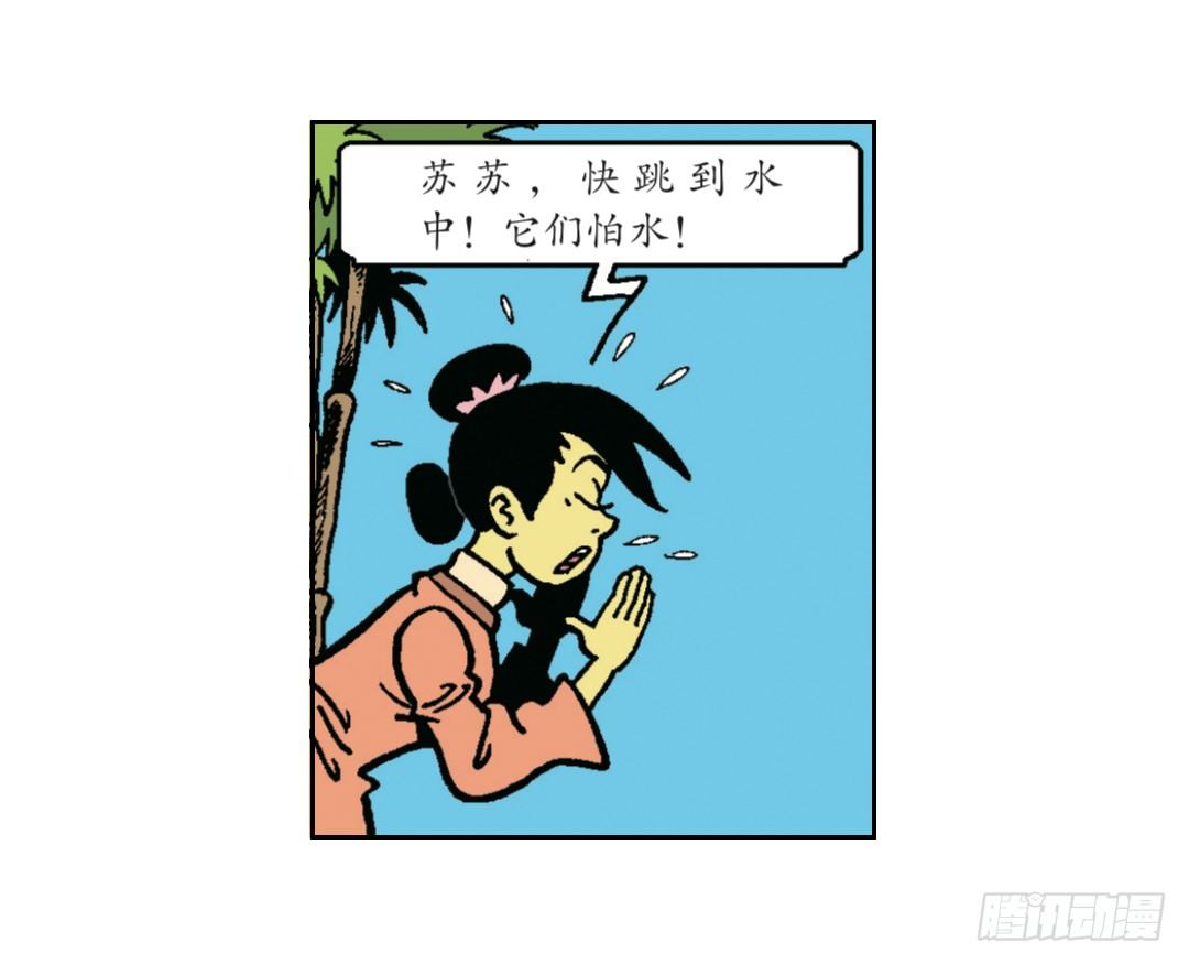 《苏苏和维维历险记》荔枝蜂 第12页