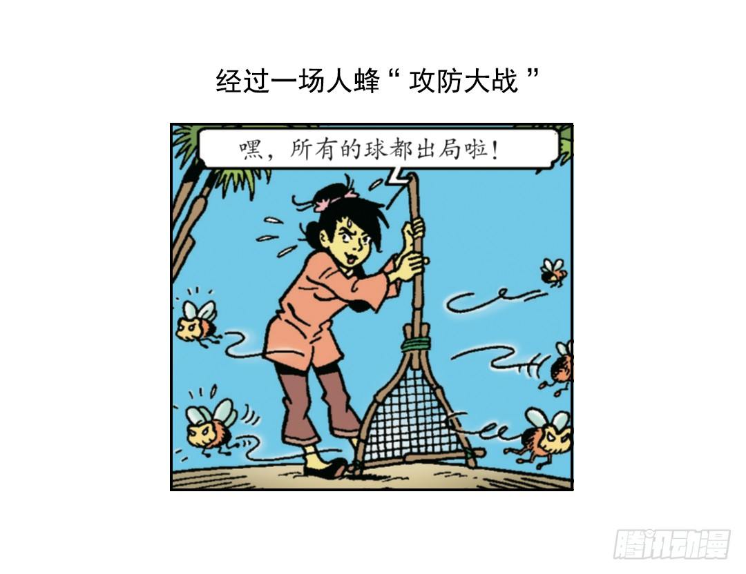《苏苏和维维历险记》荔枝蜂 第24页