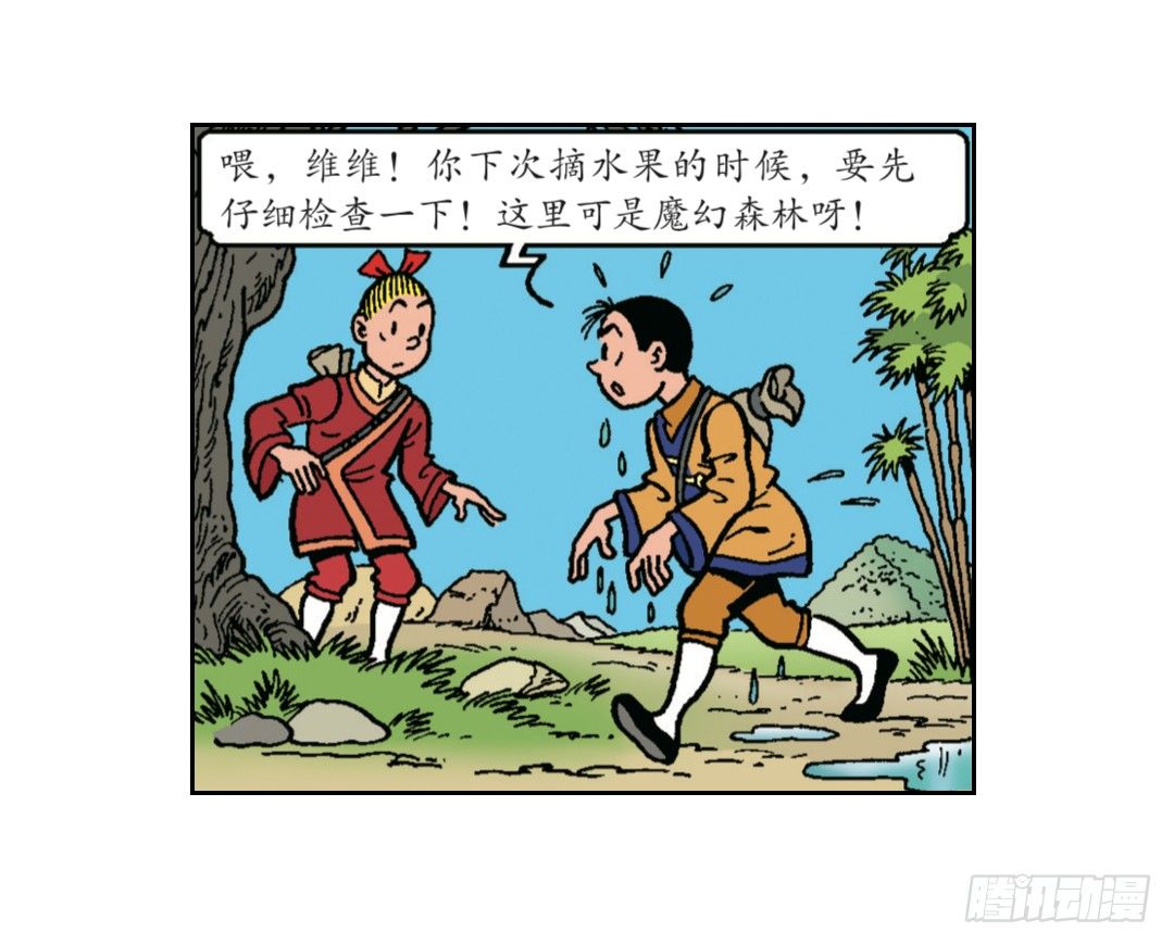 《苏苏和维维历险记》荔枝蜂 第25页