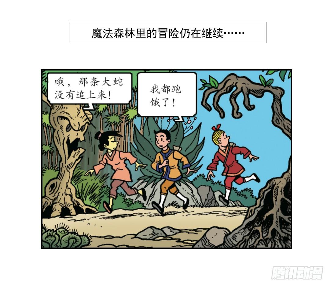《苏苏和维维历险记》荔枝蜂 第2页
