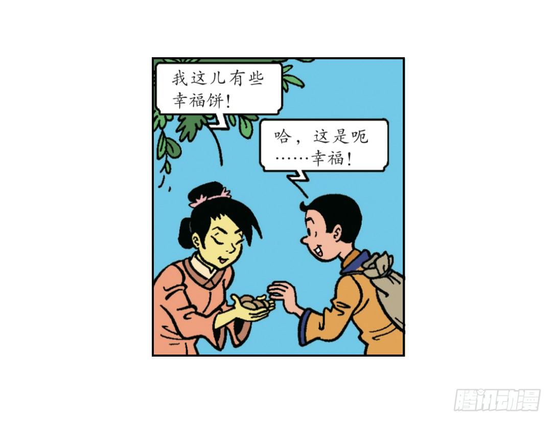 《苏苏和维维历险记》荔枝蜂 第3页