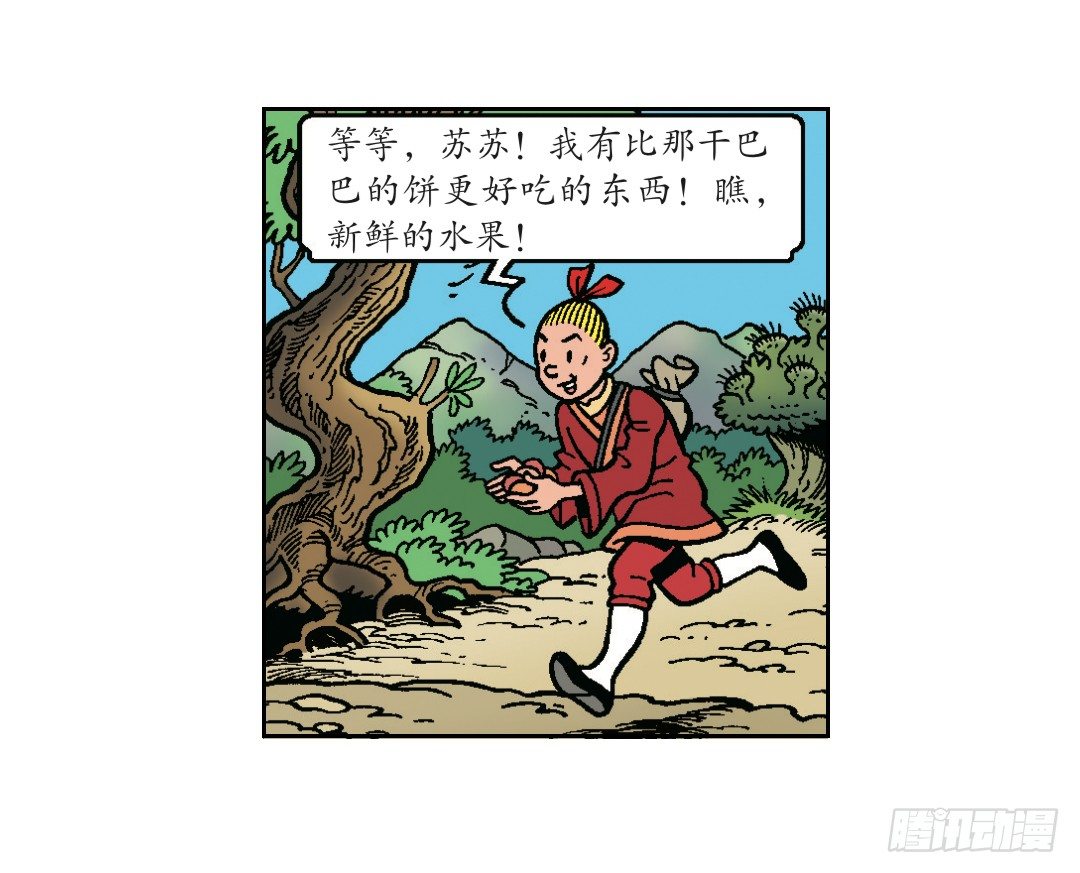 《苏苏和维维历险记》荔枝蜂 第6页