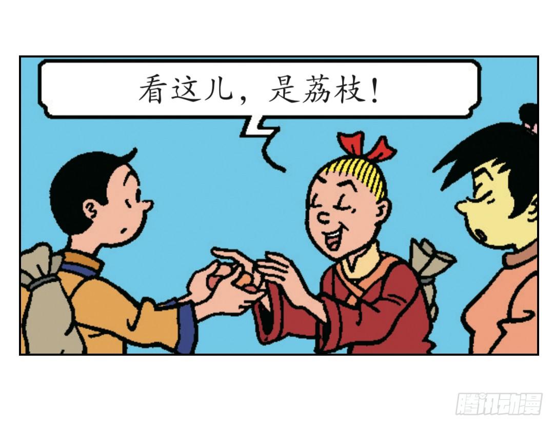 《苏苏和维维历险记》荔枝蜂 第7页