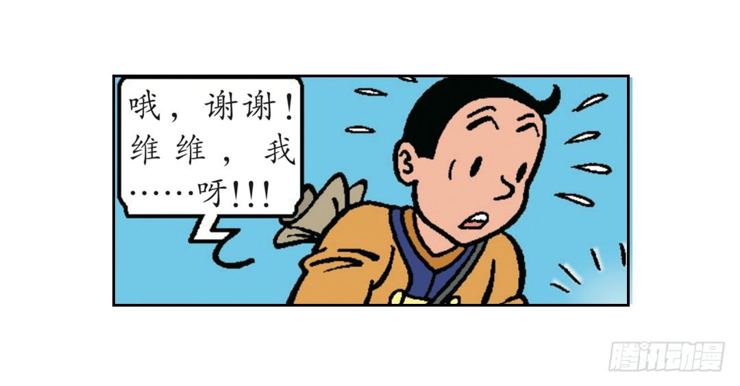 《苏苏和维维历险记》荔枝蜂 第8页