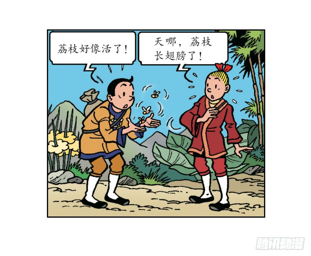 《苏苏和维维历险记》荔枝蜂 第9页