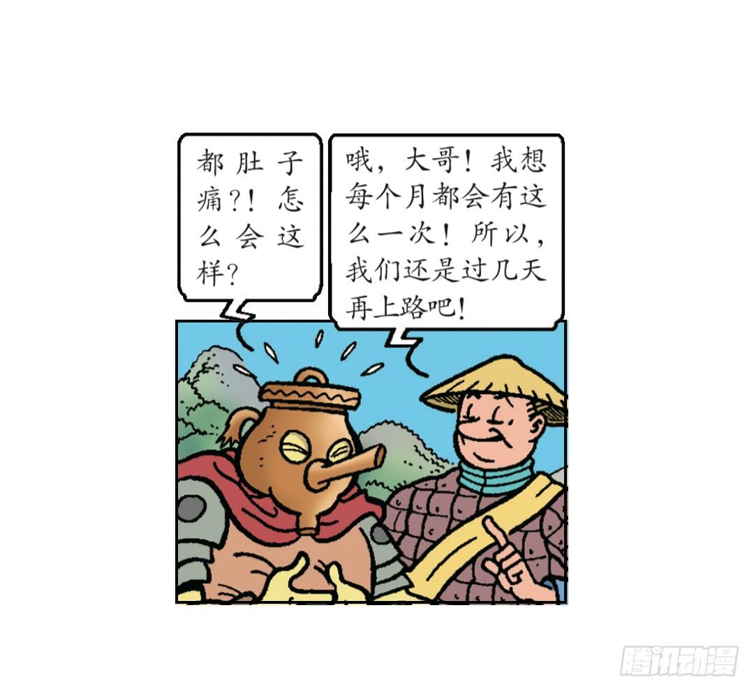 《苏苏和维维历险记》“聪明”的莱克 第17页