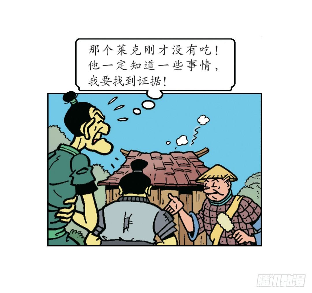 《苏苏和维维历险记》“聪明”的莱克 第18页