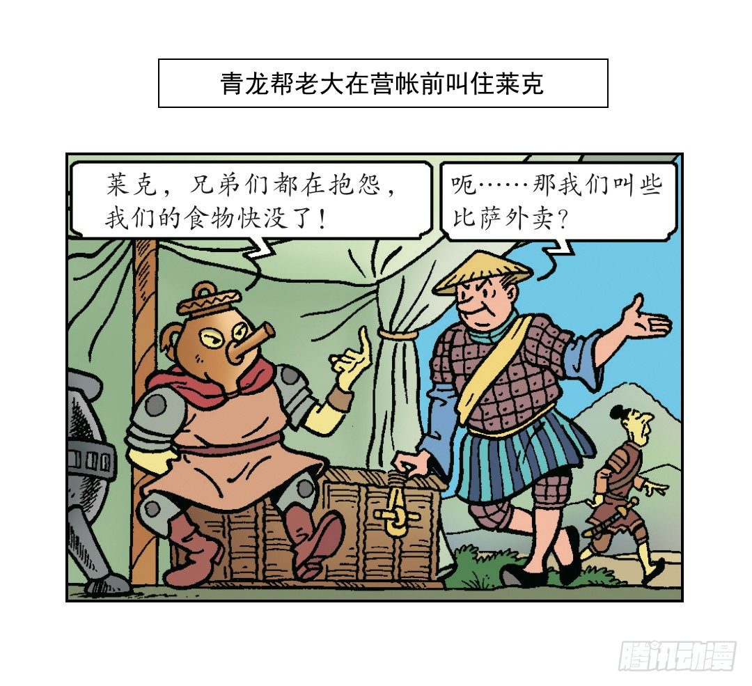 《苏苏和维维历险记》“聪明”的莱克 第2页