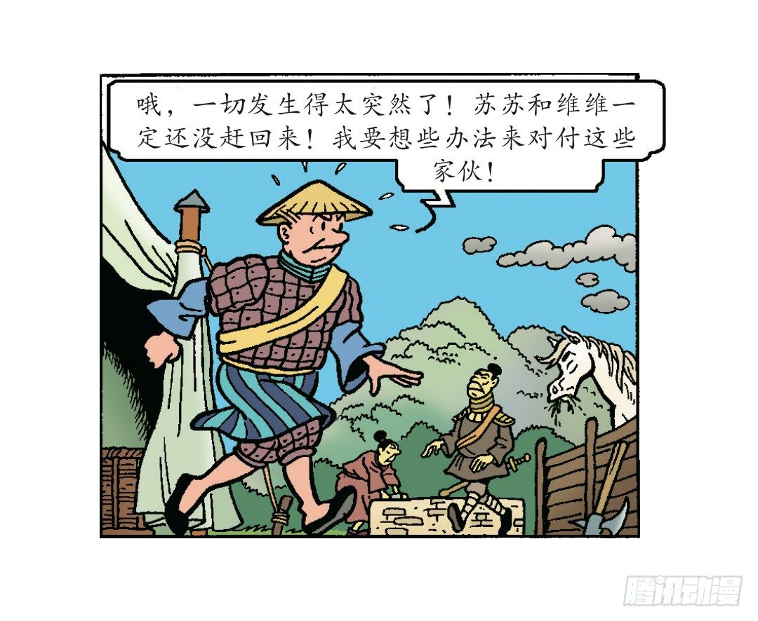 《苏苏和维维历险记》“聪明”的莱克 第5页