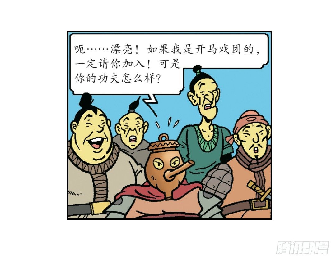 《苏苏和维维历险记》加入青龙帮 第10页