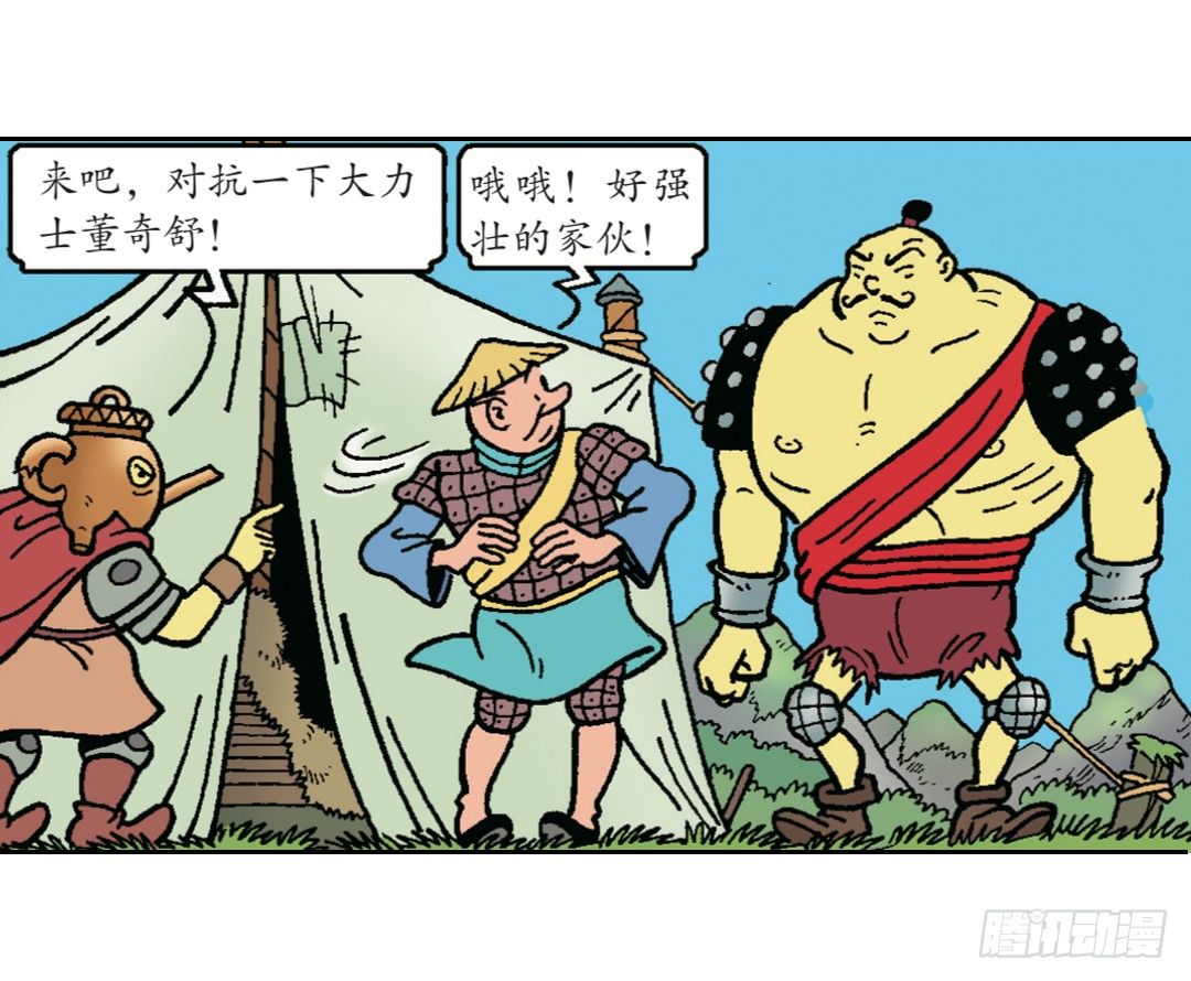 《苏苏和维维历险记》加入青龙帮 第11页