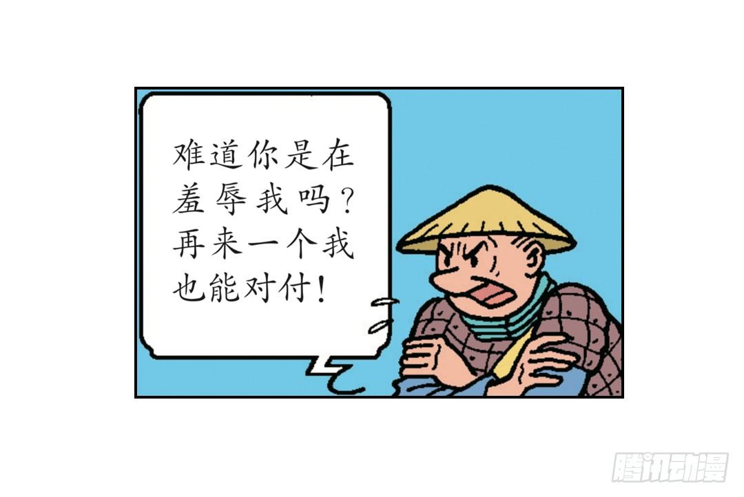 《苏苏和维维历险记》加入青龙帮 第14页