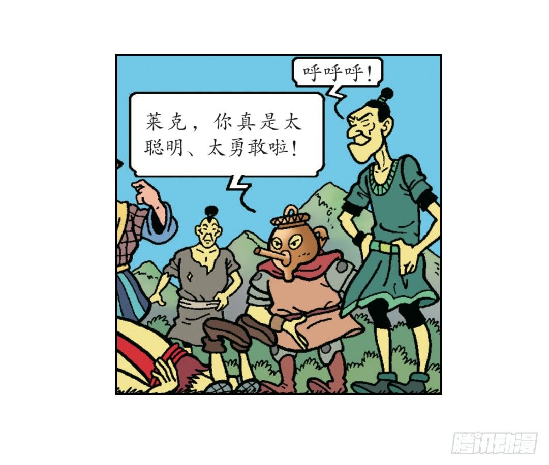 《苏苏和维维历险记》加入青龙帮 第20页
