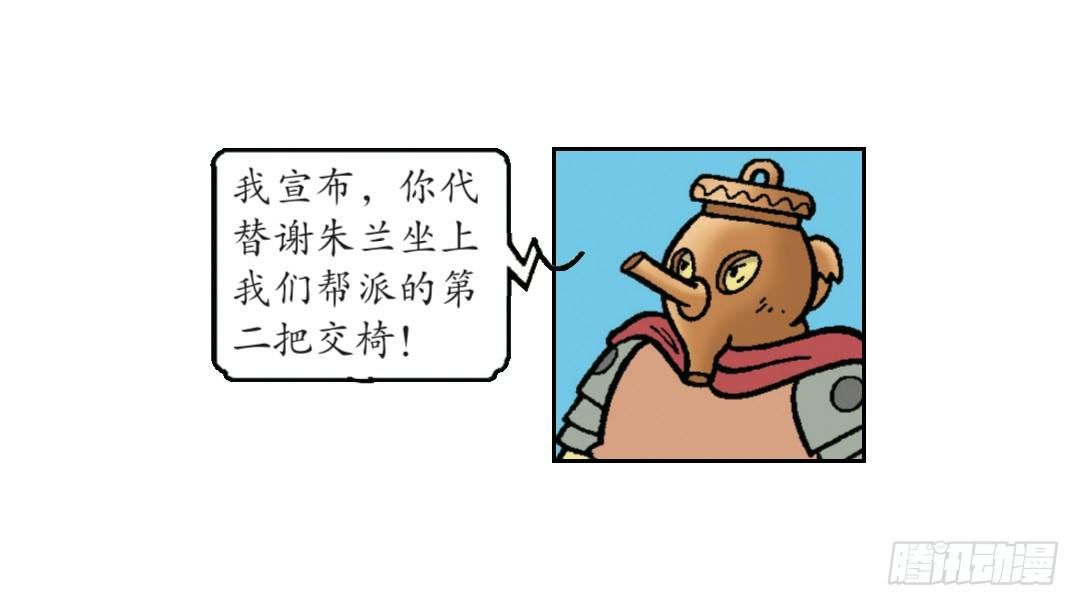 《苏苏和维维历险记》加入青龙帮 第21页