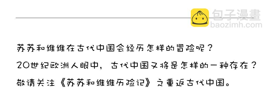 《苏苏和维维历险记》加入青龙帮 第23页