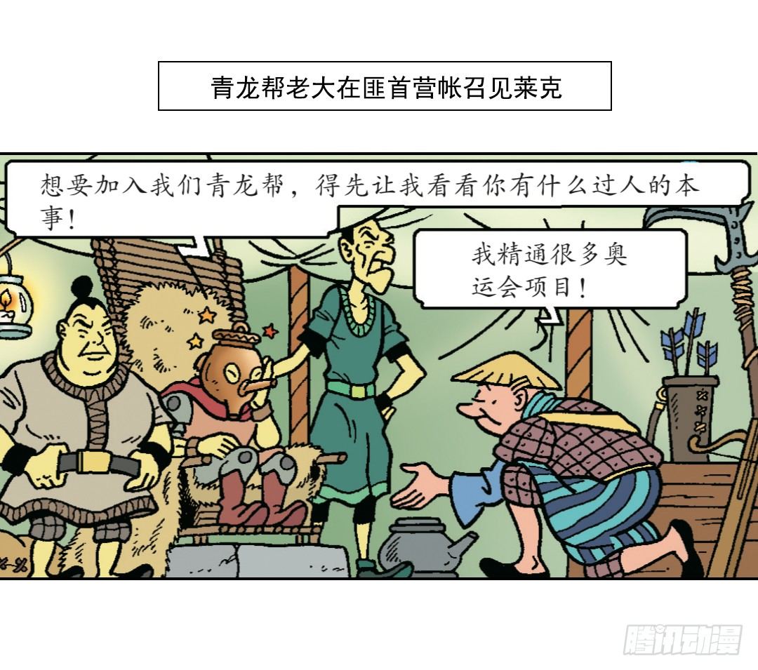 《苏苏和维维历险记》加入青龙帮 第2页