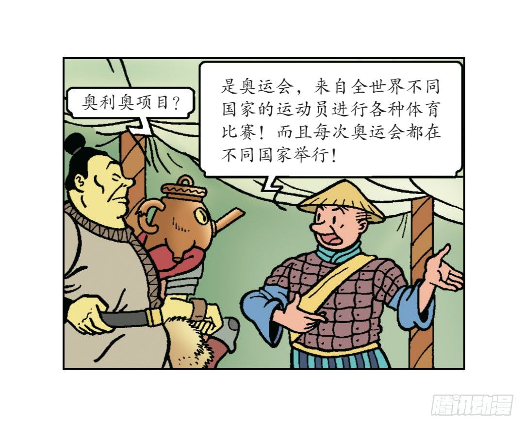 《苏苏和维维历险记》加入青龙帮 第3页
