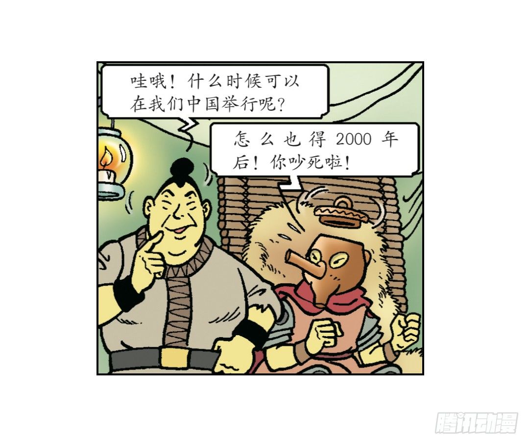 《苏苏和维维历险记》加入青龙帮 第4页