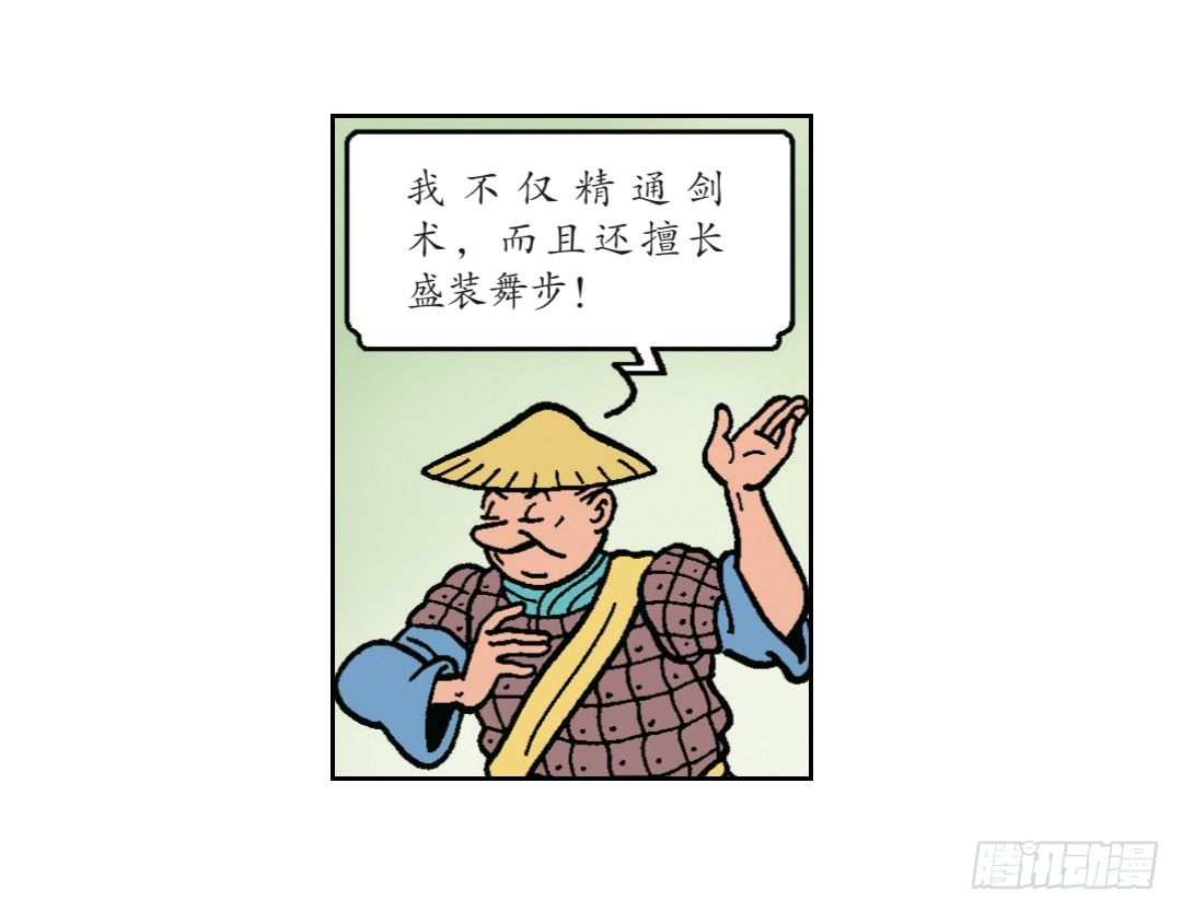 《苏苏和维维历险记》加入青龙帮 第5页