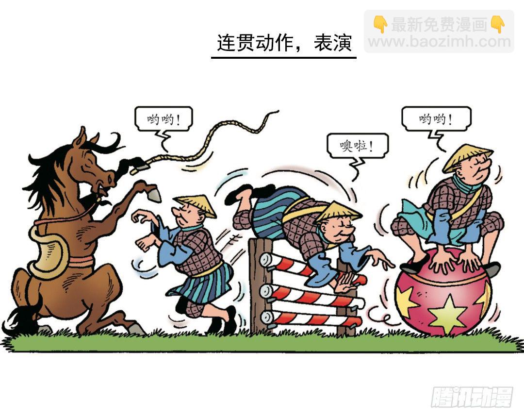 《苏苏和维维历险记》加入青龙帮 第9页