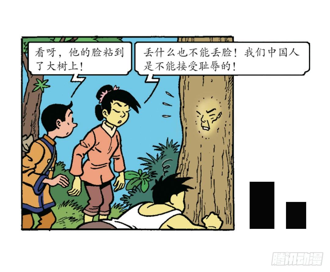 《苏苏和维维历险记》脸粘在树上 第18页