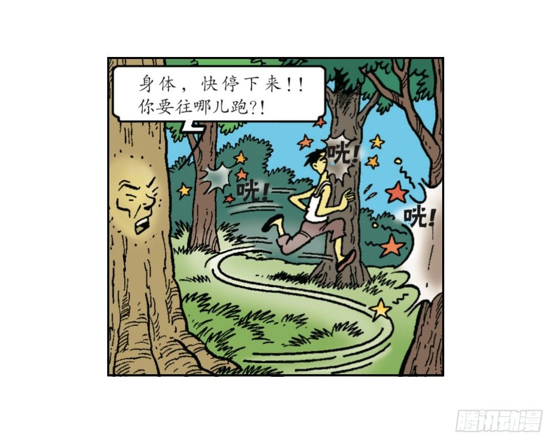 《苏苏和维维历险记》脸粘在树上 第20页