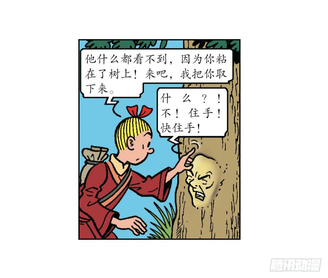 《苏苏和维维历险记》脸粘在树上 第21页