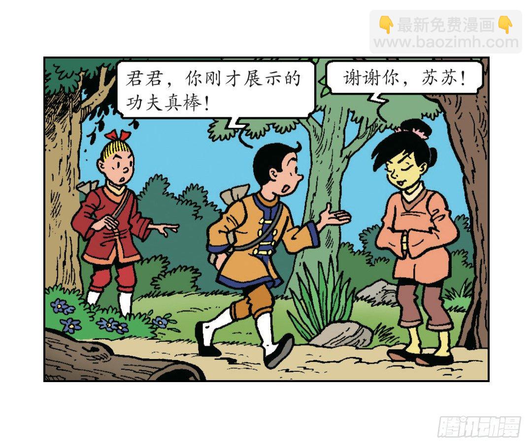 《苏苏和维维历险记》脸粘在树上 第23页