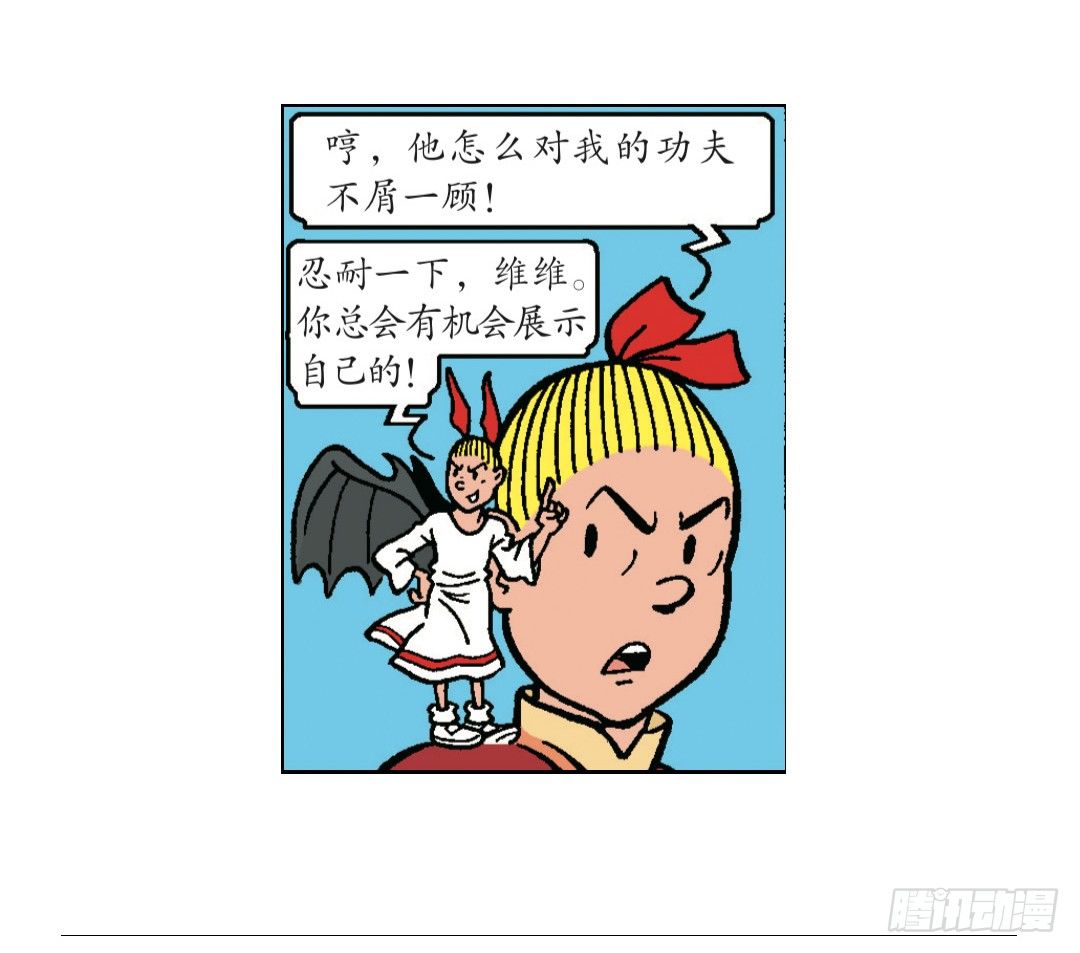 《苏苏和维维历险记》脸粘在树上 第24页