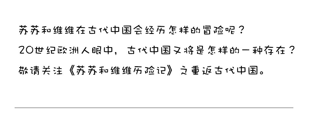 《苏苏和维维历险记》脸粘在树上 第25页