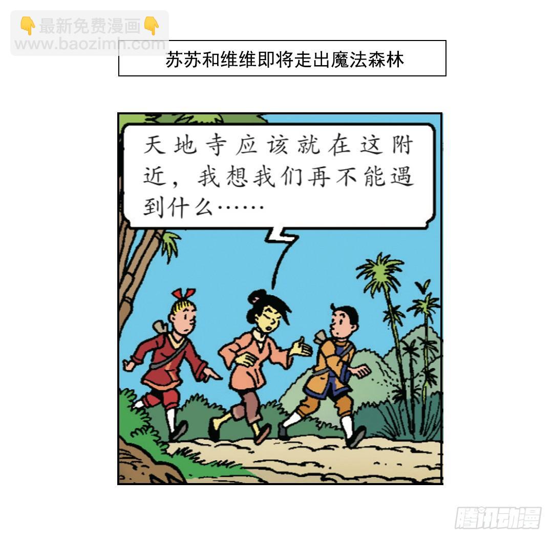 《苏苏和维维历险记》脸粘在树上 第2页