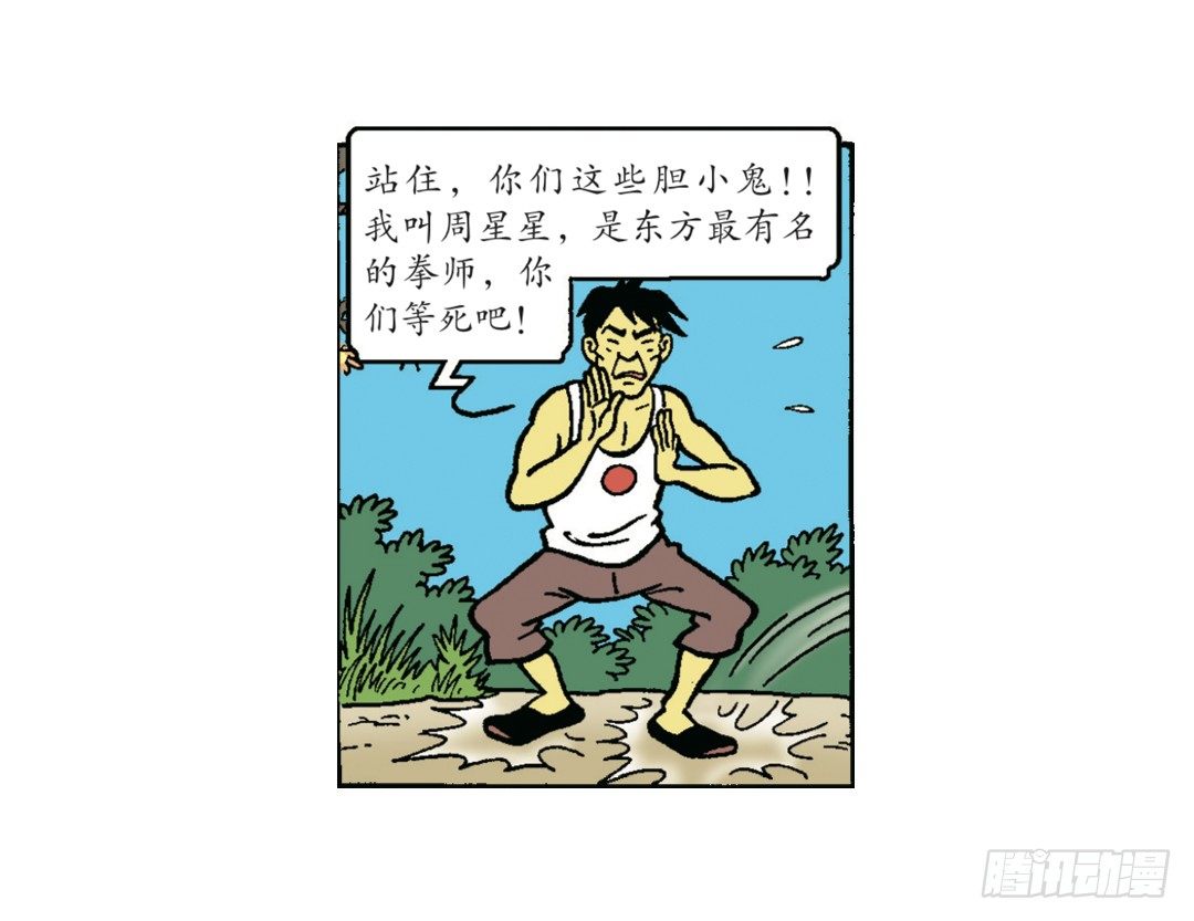 《苏苏和维维历险记》脸粘在树上 第4页