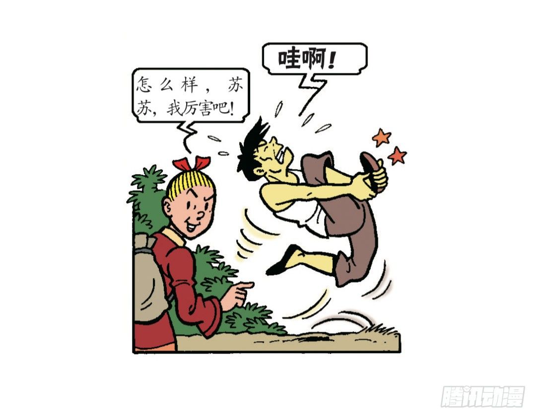 《苏苏和维维历险记》脸粘在树上 第8页