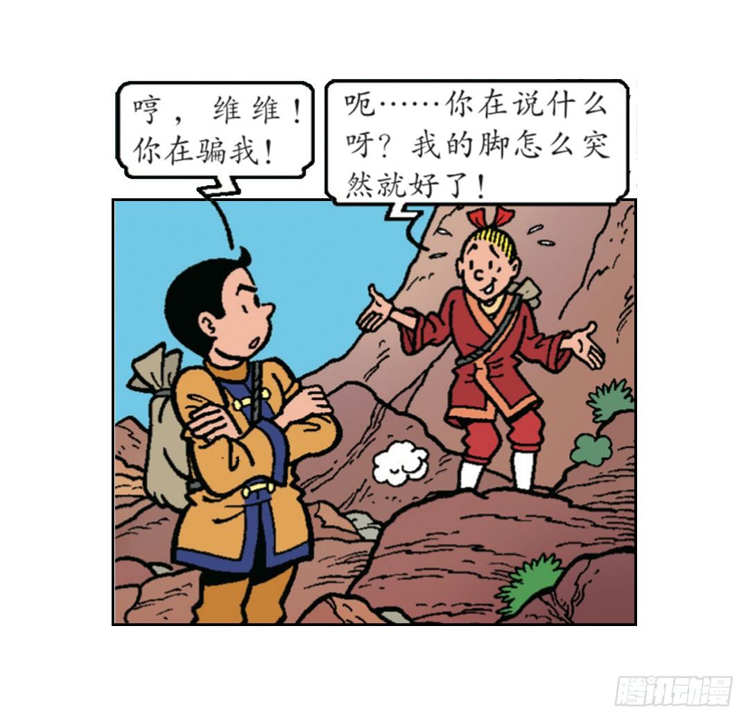 《苏苏和维维历险记》维维的嫉妒 第12页