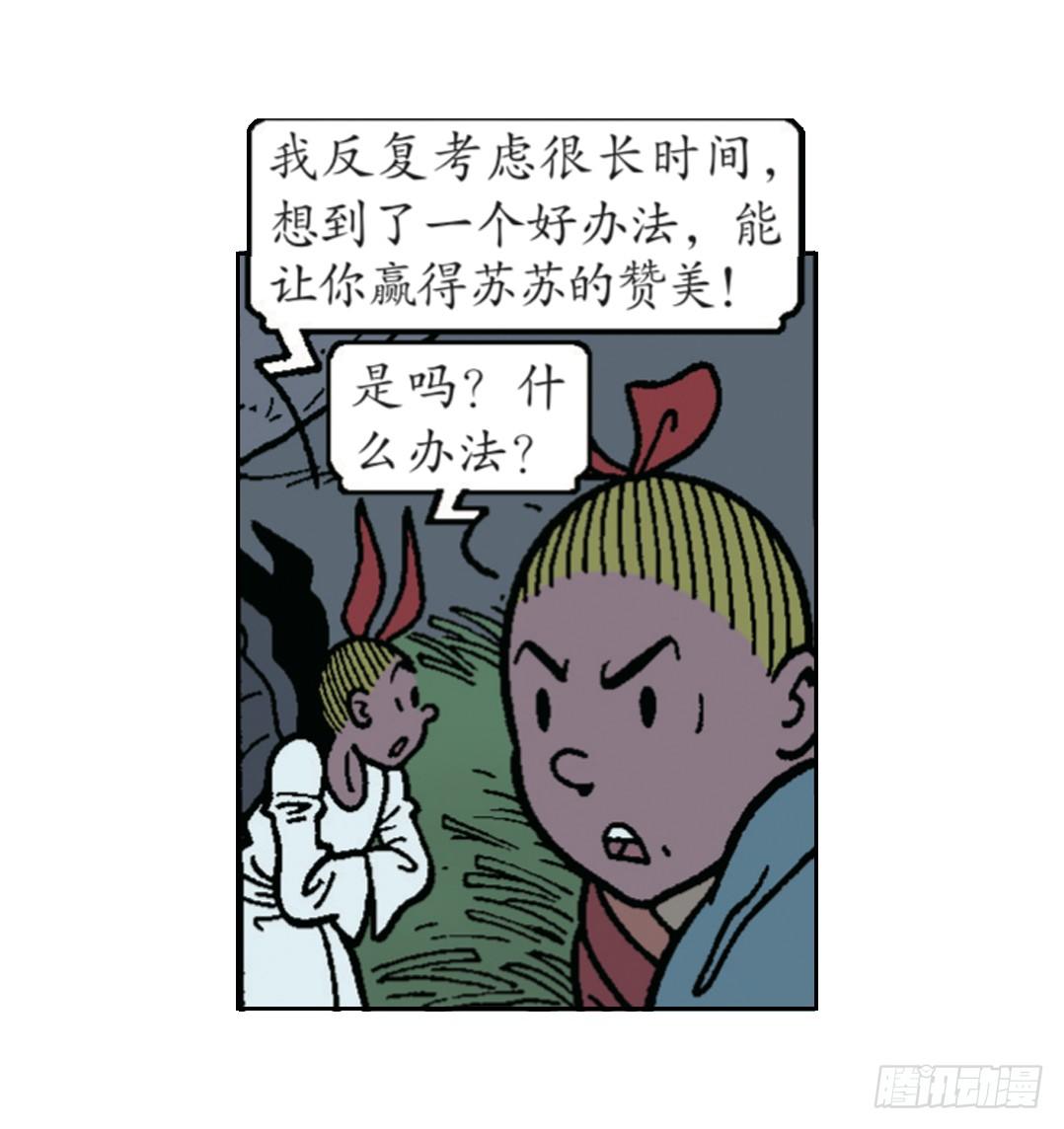《苏苏和维维历险记》维维的嫉妒 第16页