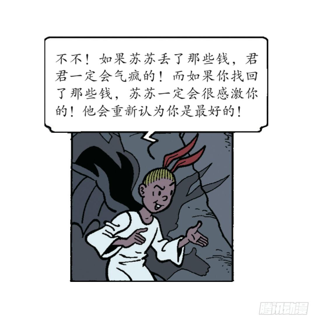 《苏苏和维维历险记》维维的嫉妒 第18页