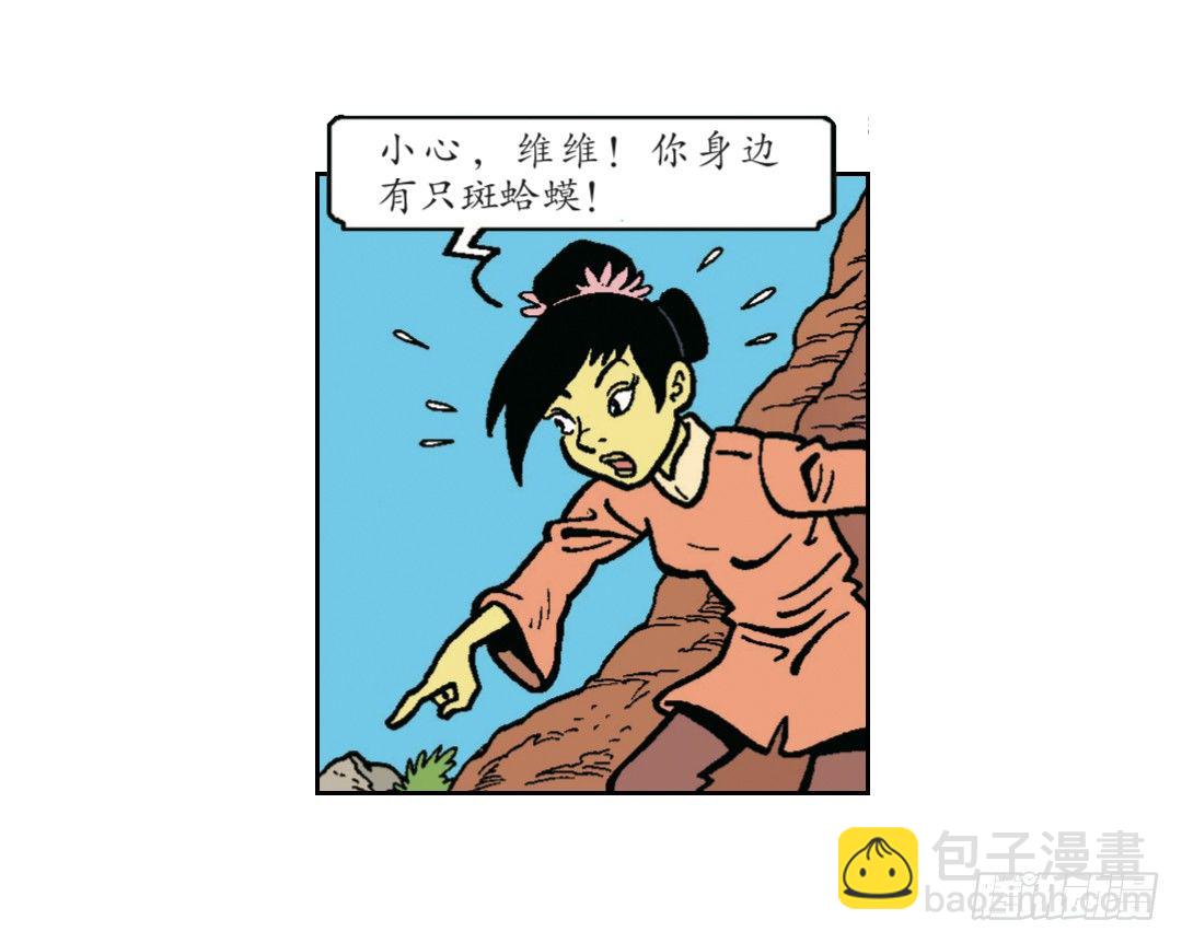 《苏苏和维维历险记》维维的嫉妒 第8页