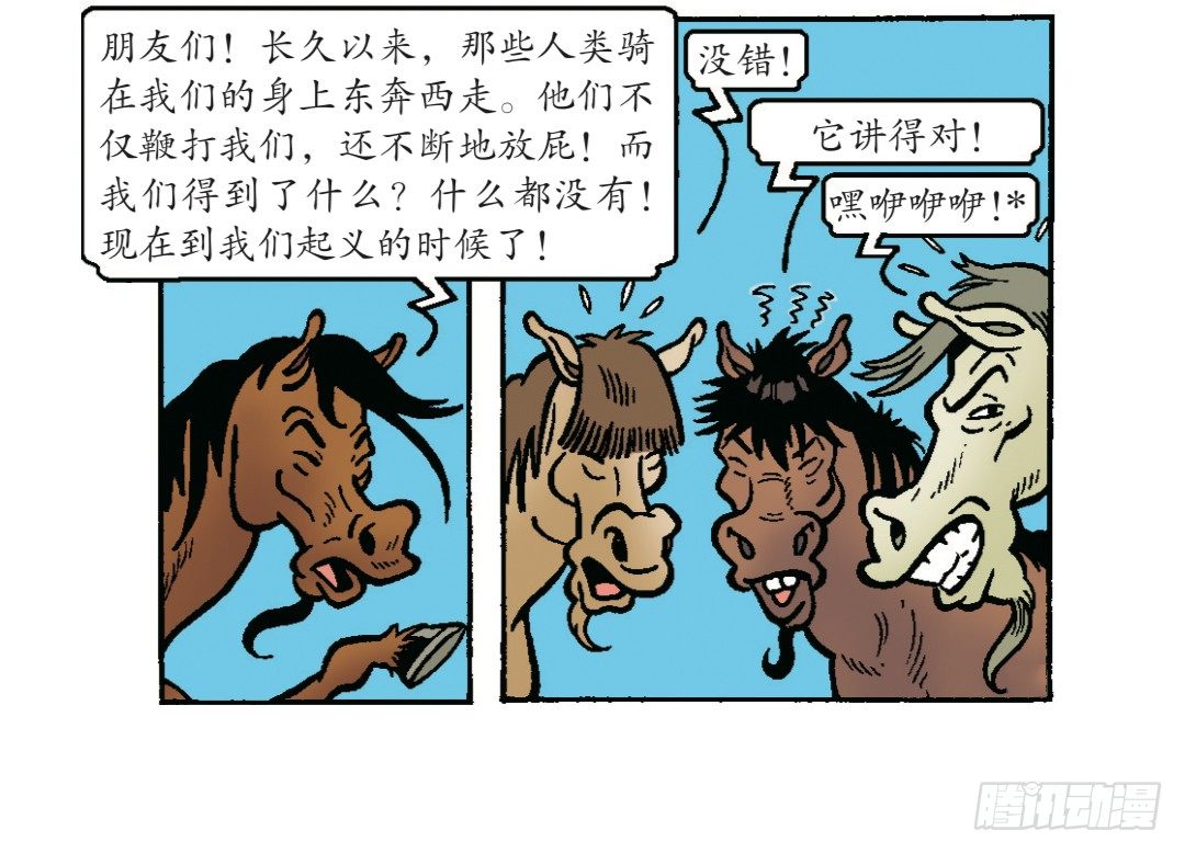 《苏苏和维维历险记》强盗的马罢工了 第10页