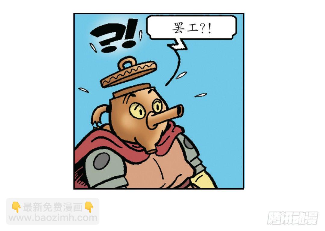 《苏苏和维维历险记》强盗的马罢工了 第12页