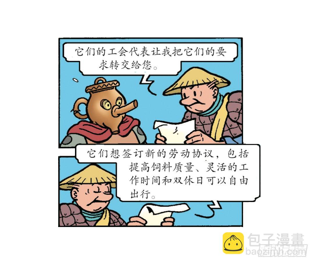 《苏苏和维维历险记》强盗的马罢工了 第15页