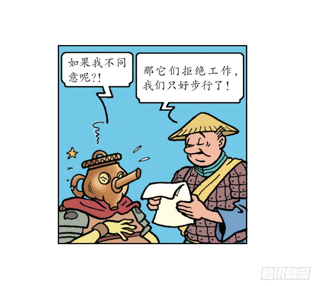 《苏苏和维维历险记》强盗的马罢工了 第16页