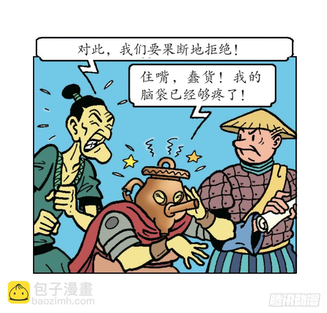 《苏苏和维维历险记》强盗的马罢工了 第17页