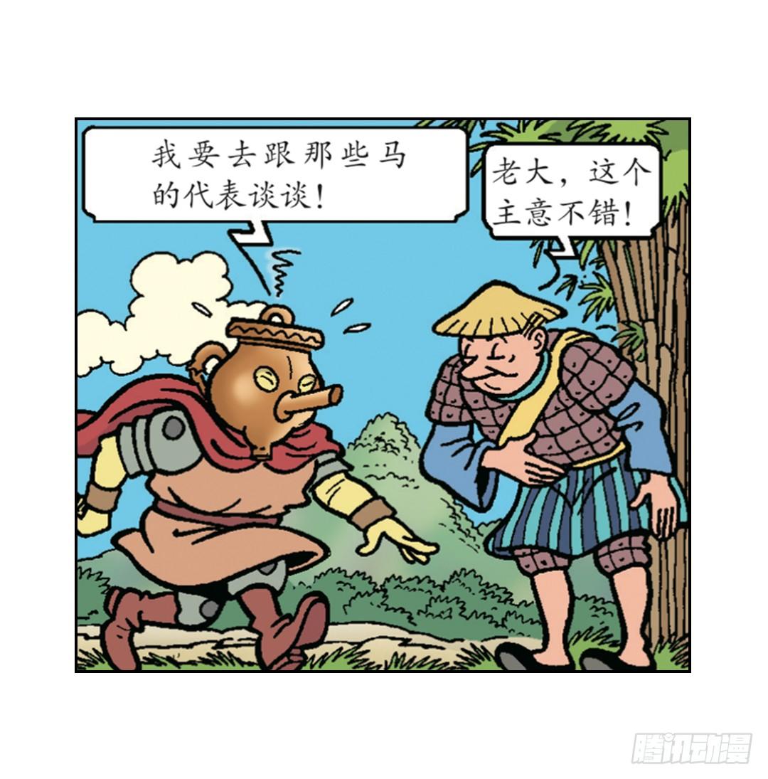 《苏苏和维维历险记》强盗的马罢工了 第18页