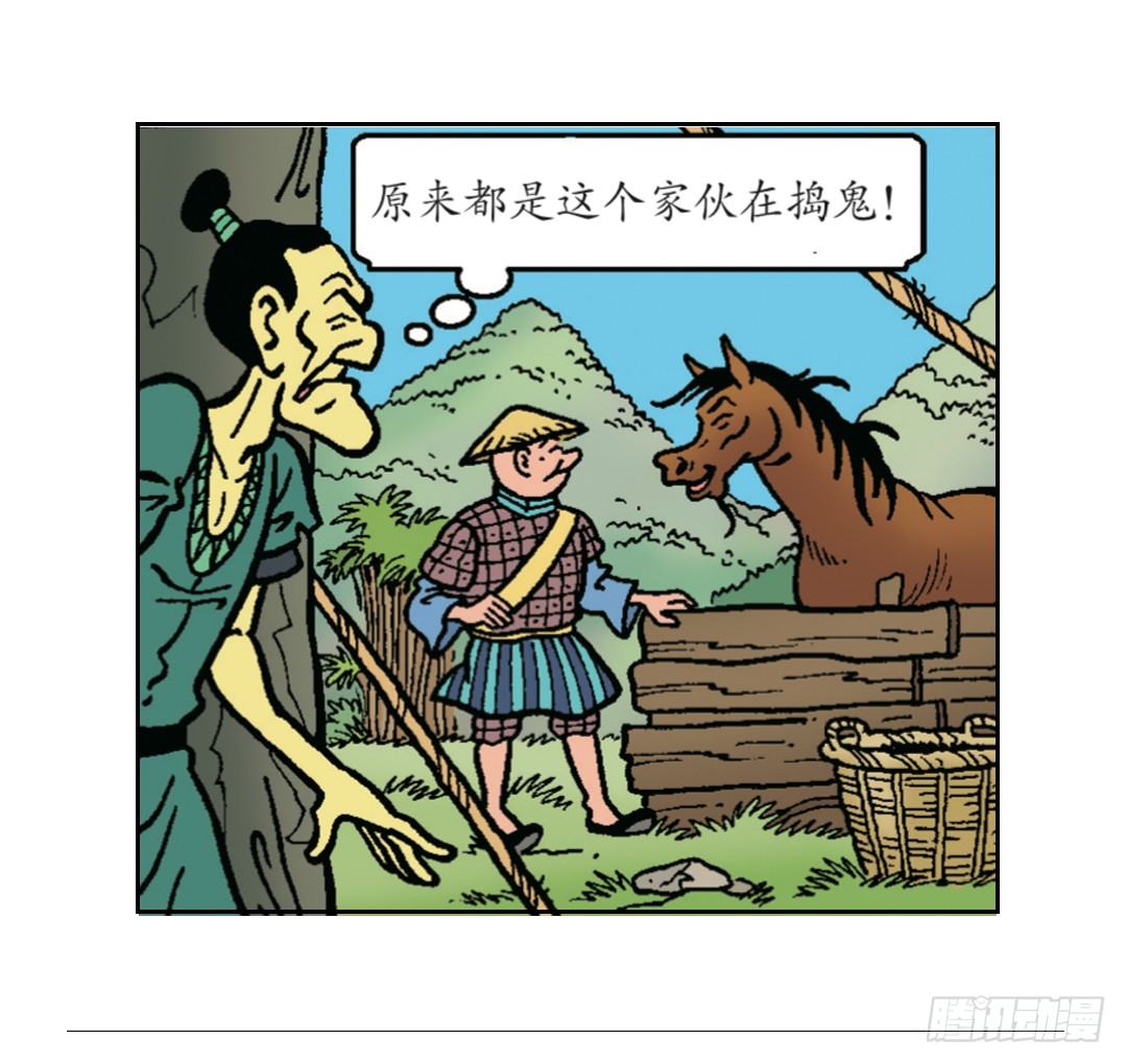 《苏苏和维维历险记》强盗的马罢工了 第20页
