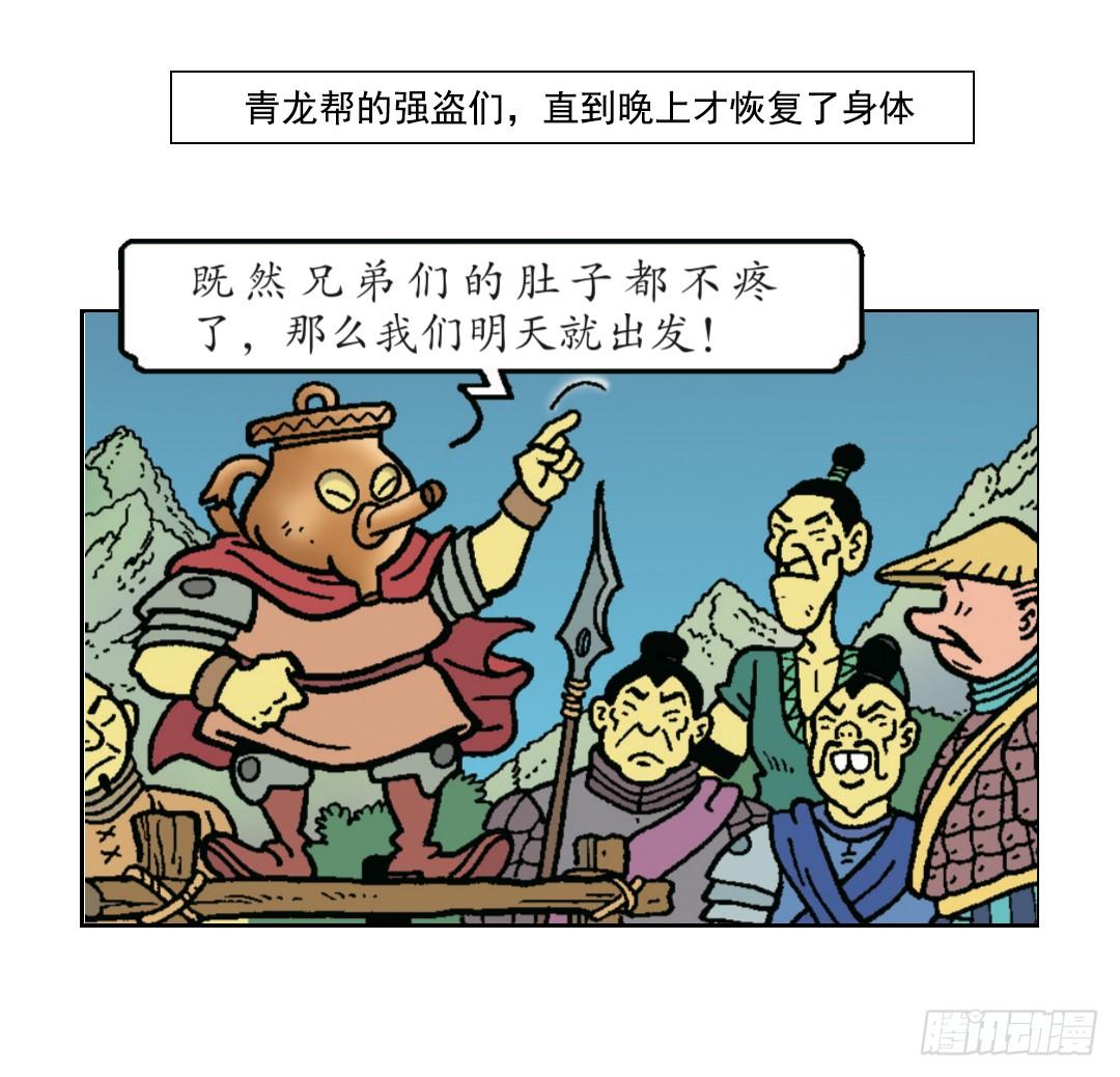 《苏苏和维维历险记》强盗的马罢工了 第2页