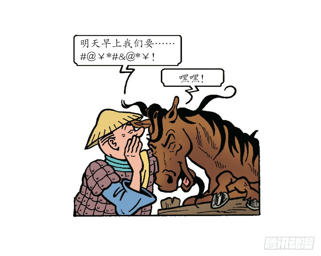 《苏苏和维维历险记》强盗的马罢工了 第6页