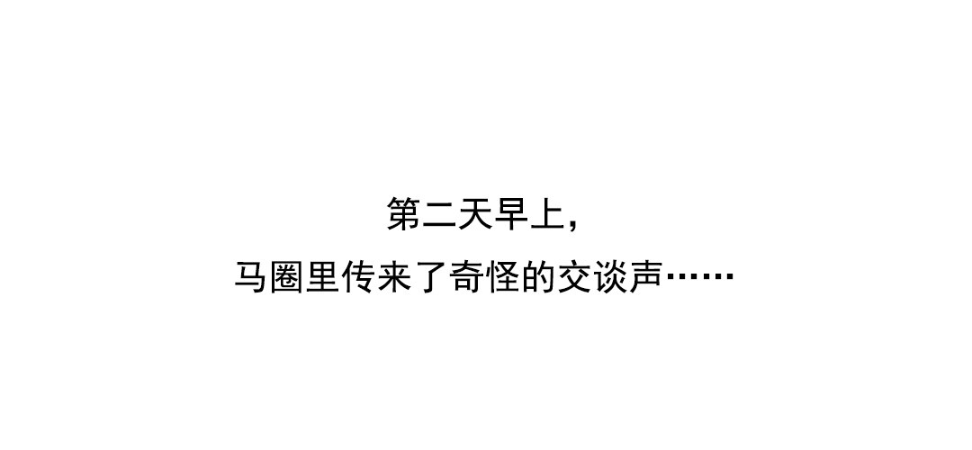 《苏苏和维维历险记》强盗的马罢工了 第7页