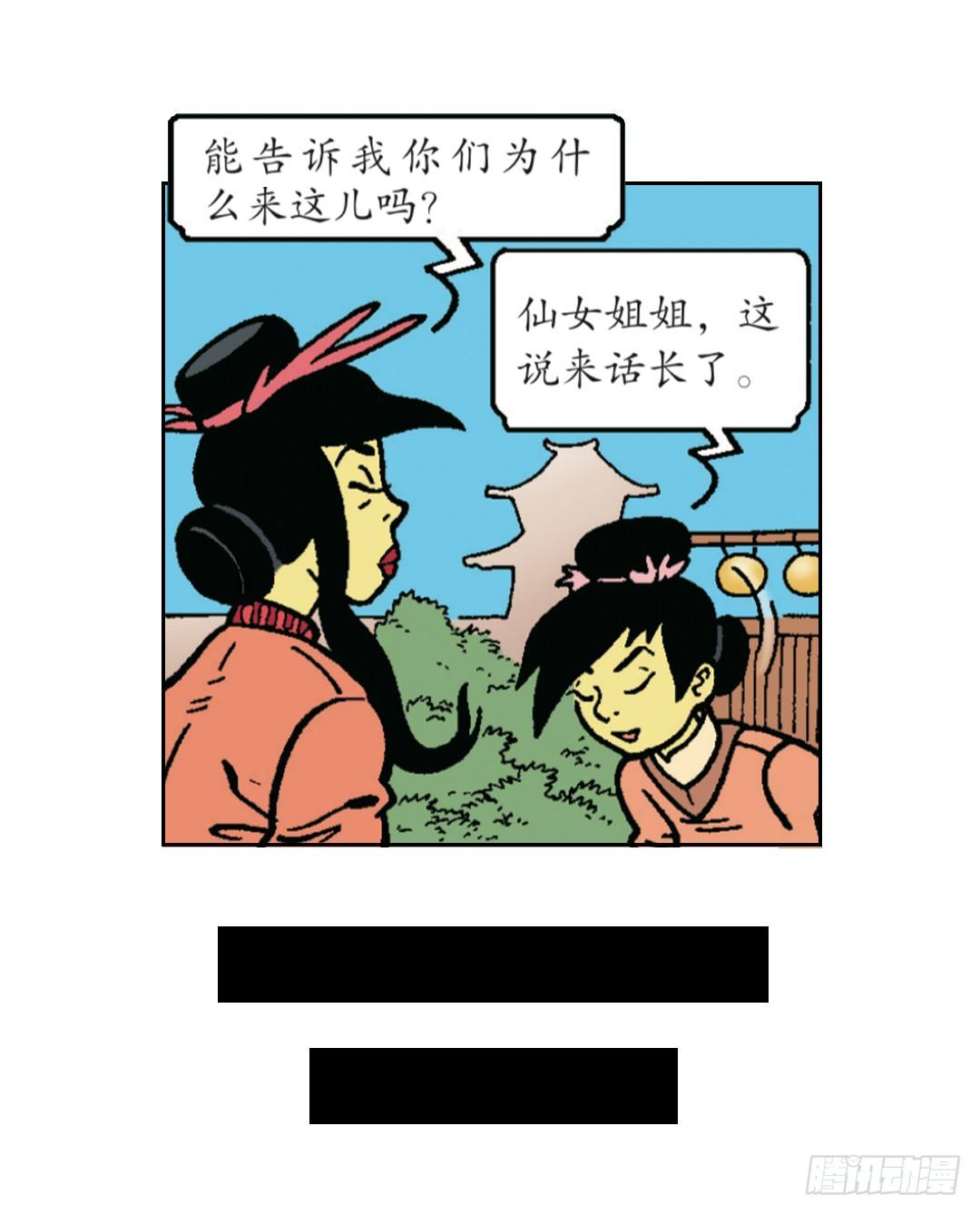 《苏苏和维维历险记》天地寺的仙女 第10页