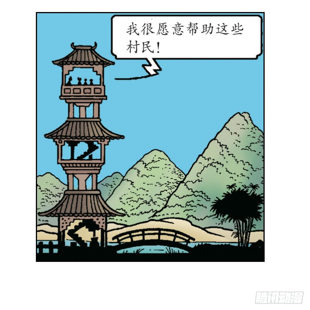 《苏苏和维维历险记》天地寺的仙女 第11页