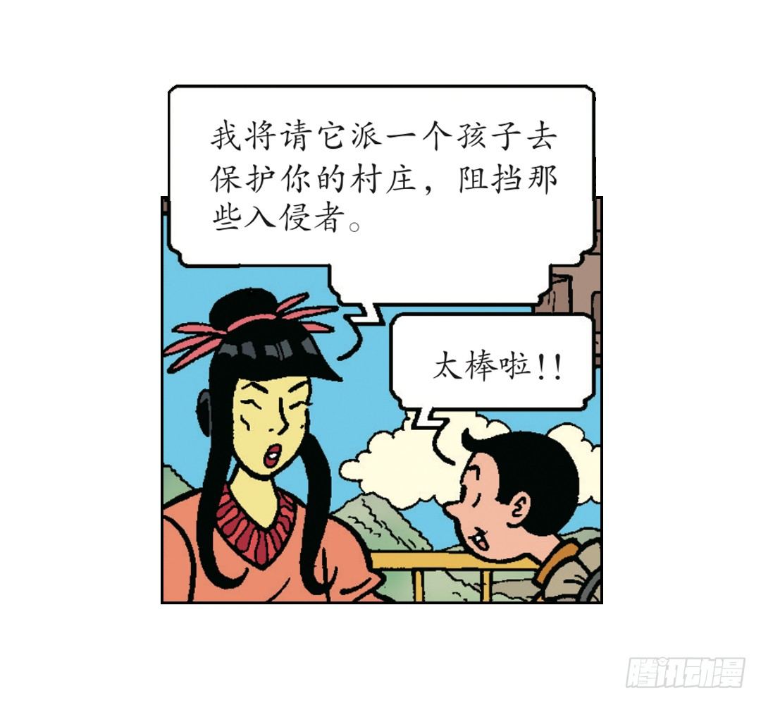 《苏苏和维维历险记》天地寺的仙女 第13页